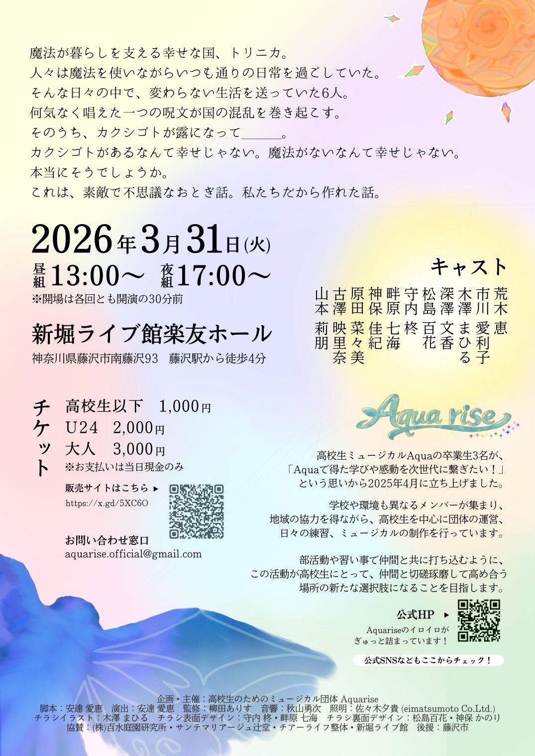 湘南の高校生ミュージカル・アクアライズを協賛中！